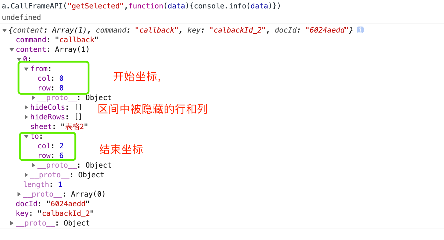获取excel中选择的区域.png